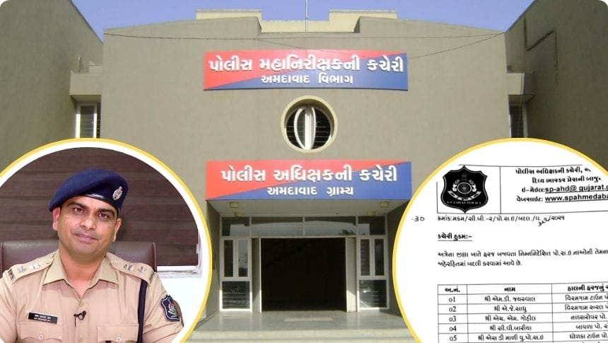 અમદાવાદ ગ્રામ્ય પોલીસમાં PI અને PSI ની બદલીનો આદેશ - Ahmedabad Rural Police Transfer